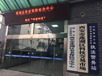 西安市蓮湖區(qū)社保中心